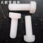 PA66 尼龙外六角螺栓 白色尼龙塑料螺丝M3 M4 M5 M6 M8 M10 M12