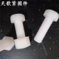 PA66 尼龙外六角螺栓 白色尼龙塑料螺丝M3 M4 M5 M6 M8 M10 M12