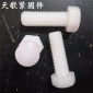 PA66 尼龙外六角螺栓 白色尼龙塑料螺丝M3 M4 M5 M6 M8 M10 M12
